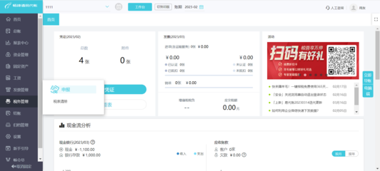 汕頭財務(wù)平臺官網(wǎng)下載